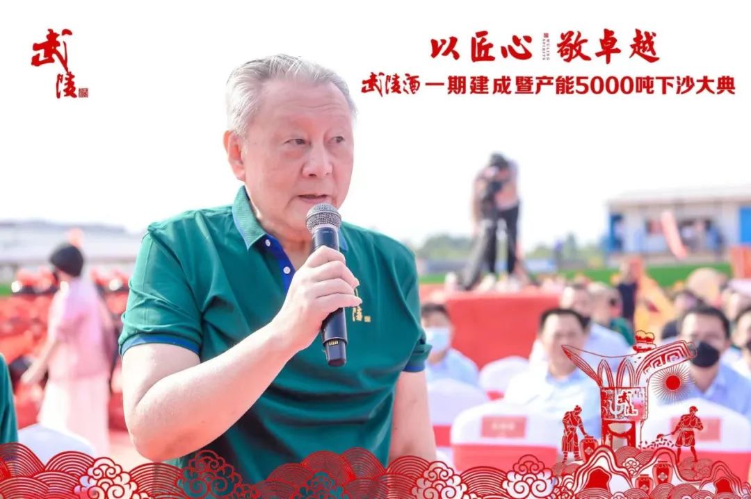 “2022年武陵酒一期建成暨产能5000吨下沙大典” 隆重举行