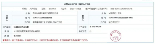 剑南春捐赠1000万元，驰援甘孜泸定及雅安地震灾区！