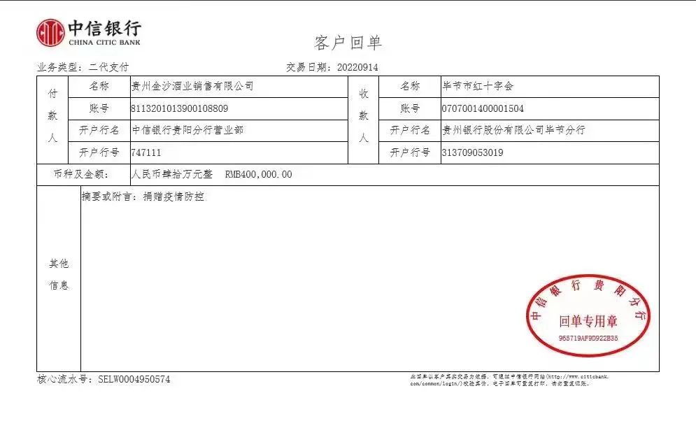 金沙酒业捐赠100万，助力贵州抗击疫情