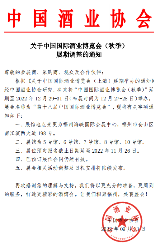 多酒商涉嫌偷逃税1.27亿元被查；上海酒博会12月29日开幕