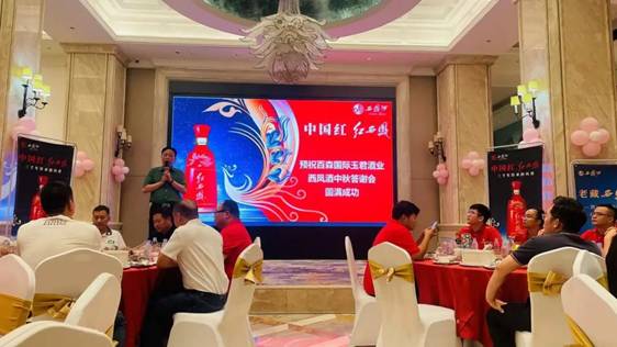 西凤酒业广东分公司中秋核心客户答谢会举行