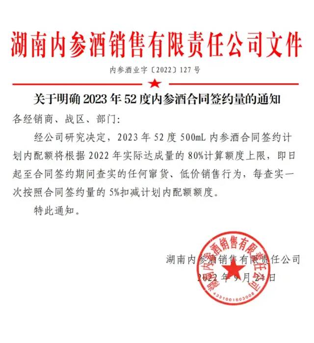 52度内参酒削减配额20%；侯建光举行全国优秀企业家媒体会