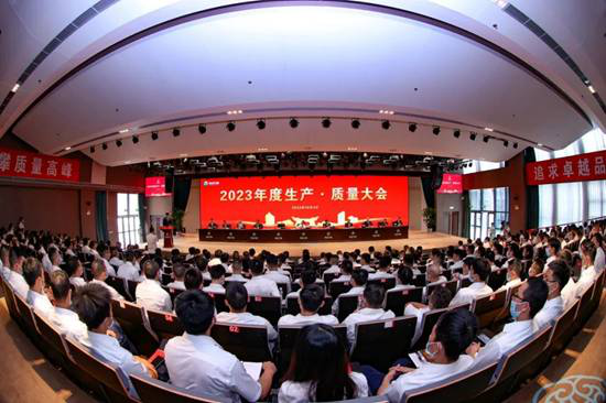 习酒公司召开2023年度生产·质量大会