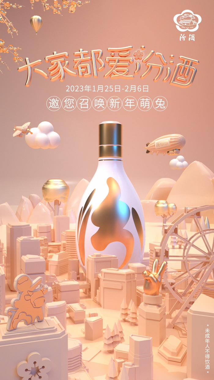 “大家都爱汾酒”背后：大清香时代已至，跑出发展加速度