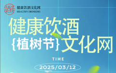 植树节快乐：品味春日，共赏美酒