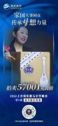 2022上合组织撒马尔罕峰会用酒梦之蓝竞拍成交价57001元